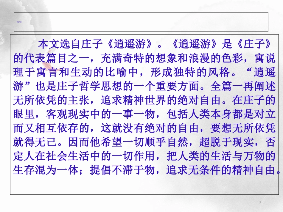 《北冥有鱼》ppt精选优秀课件[共14页]_第3页