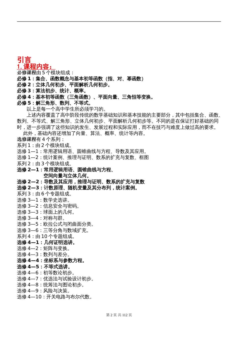 高中数学知识点总结(最全版)_第2页