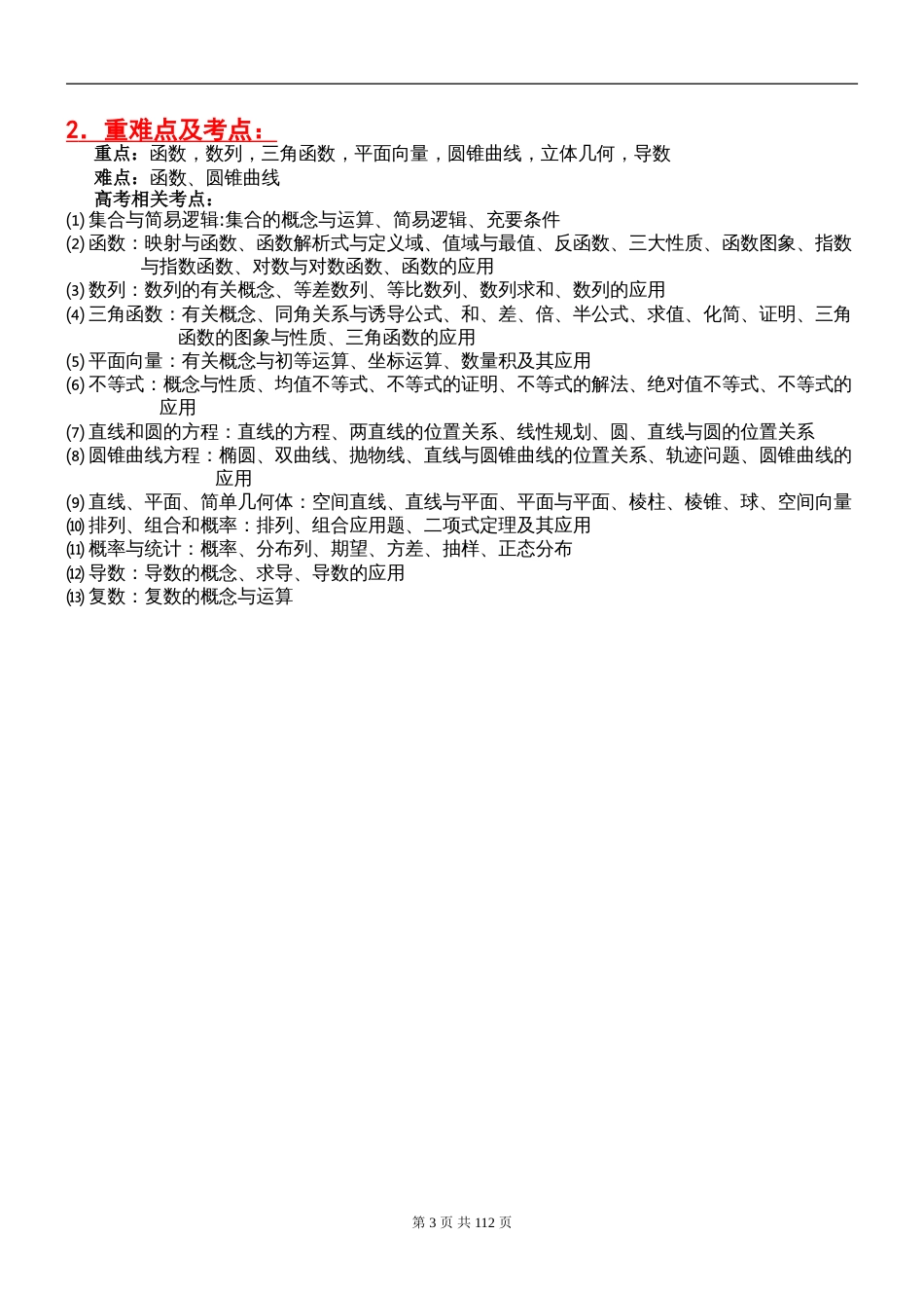 高中数学知识点总结(最全版)_第3页