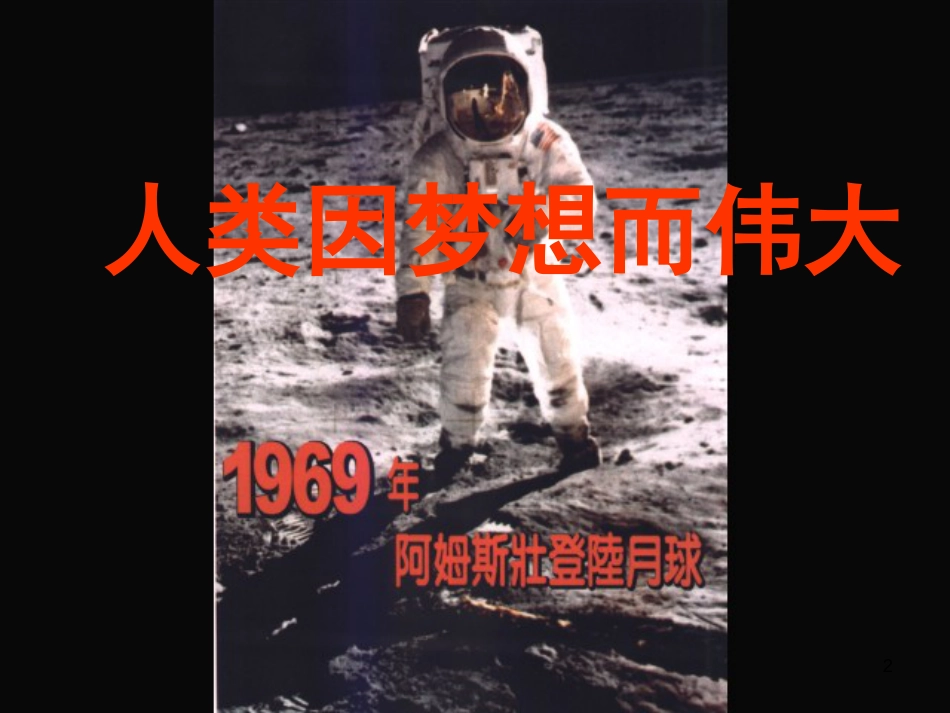 《弘扬宪法精神-建设法治中国》主题班会PPT[共42页]_第2页