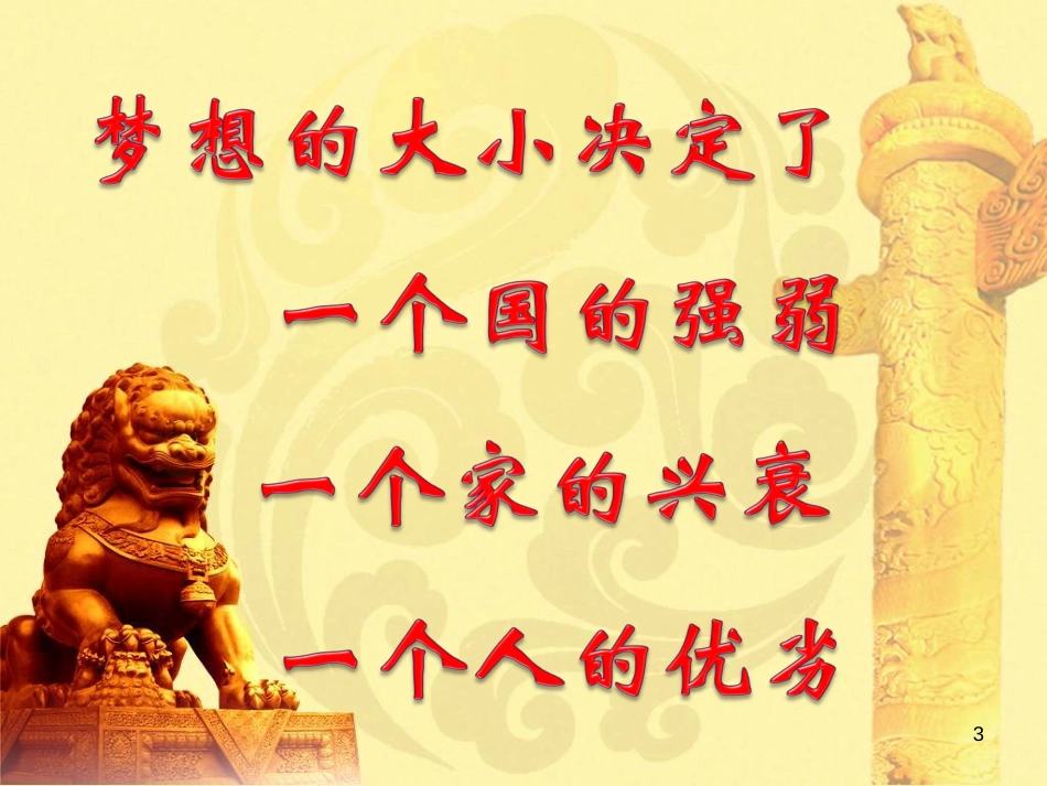 《弘扬宪法精神-建设法治中国》主题班会PPT[共42页]_第3页