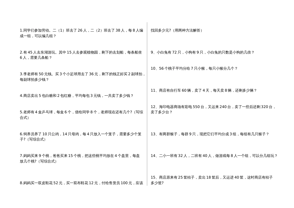 小学数学三年级上册应用题(200题)_第1页