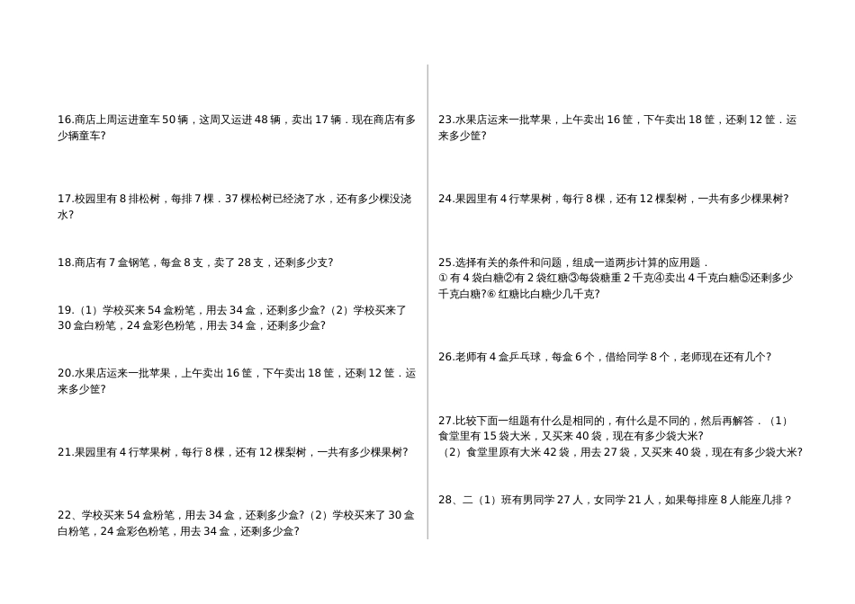 小学数学三年级上册应用题(200题)_第2页