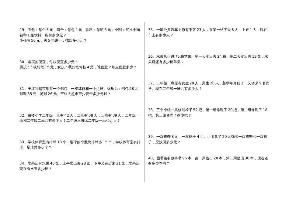 小学数学三年级上册应用题(200题)_第3页