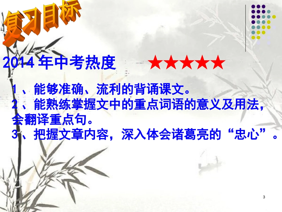 《出师表》复习课[共22页]_第3页