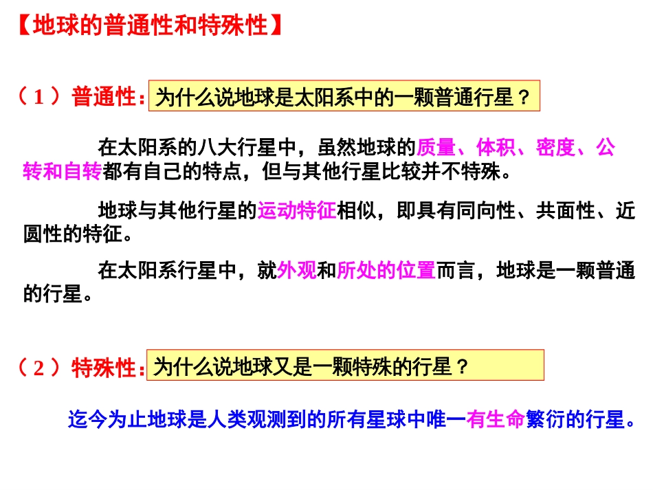 人教版高中地理必修一全册课件总复习(共110张PPT)_第2页