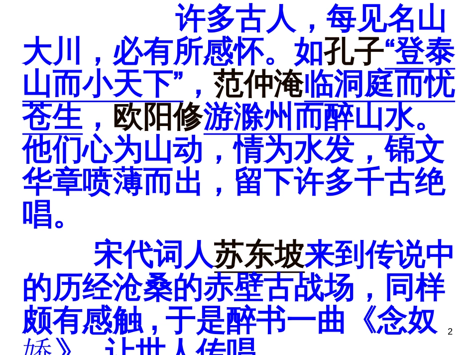 《念奴娇·赤壁怀古》[共55页]_第2页