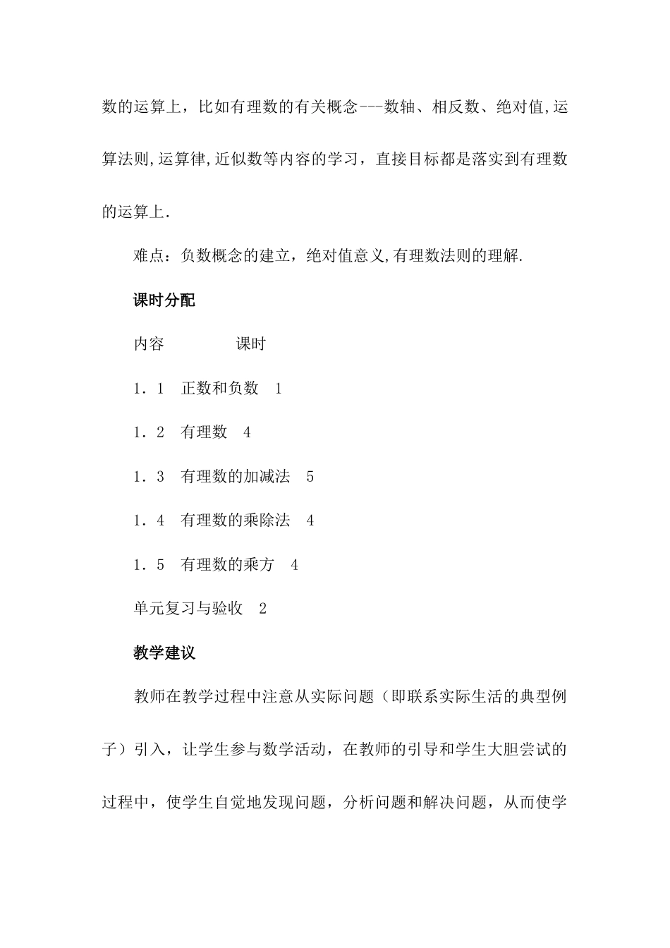 人教版初中七年级上册数学教案(完整版)_第2页
