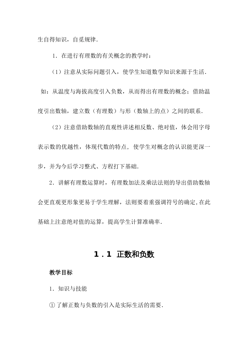 人教版初中七年级上册数学教案(完整版)_第3页
