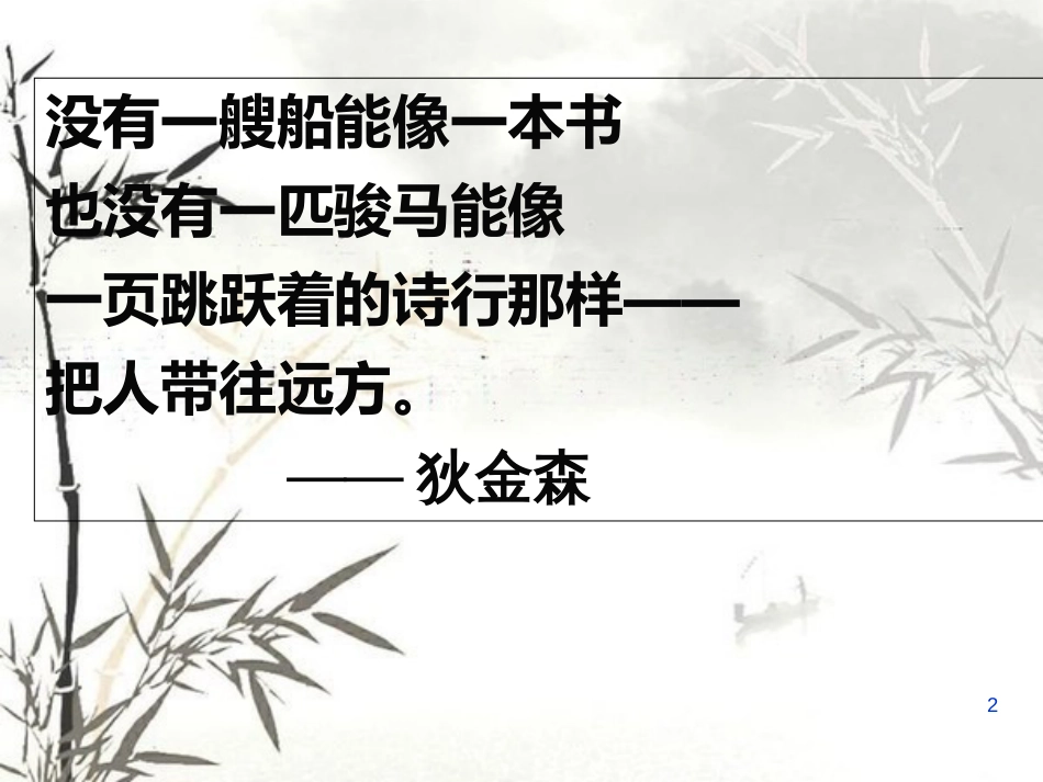 《给教师的建议》演讲PPT[共16页]_第2页