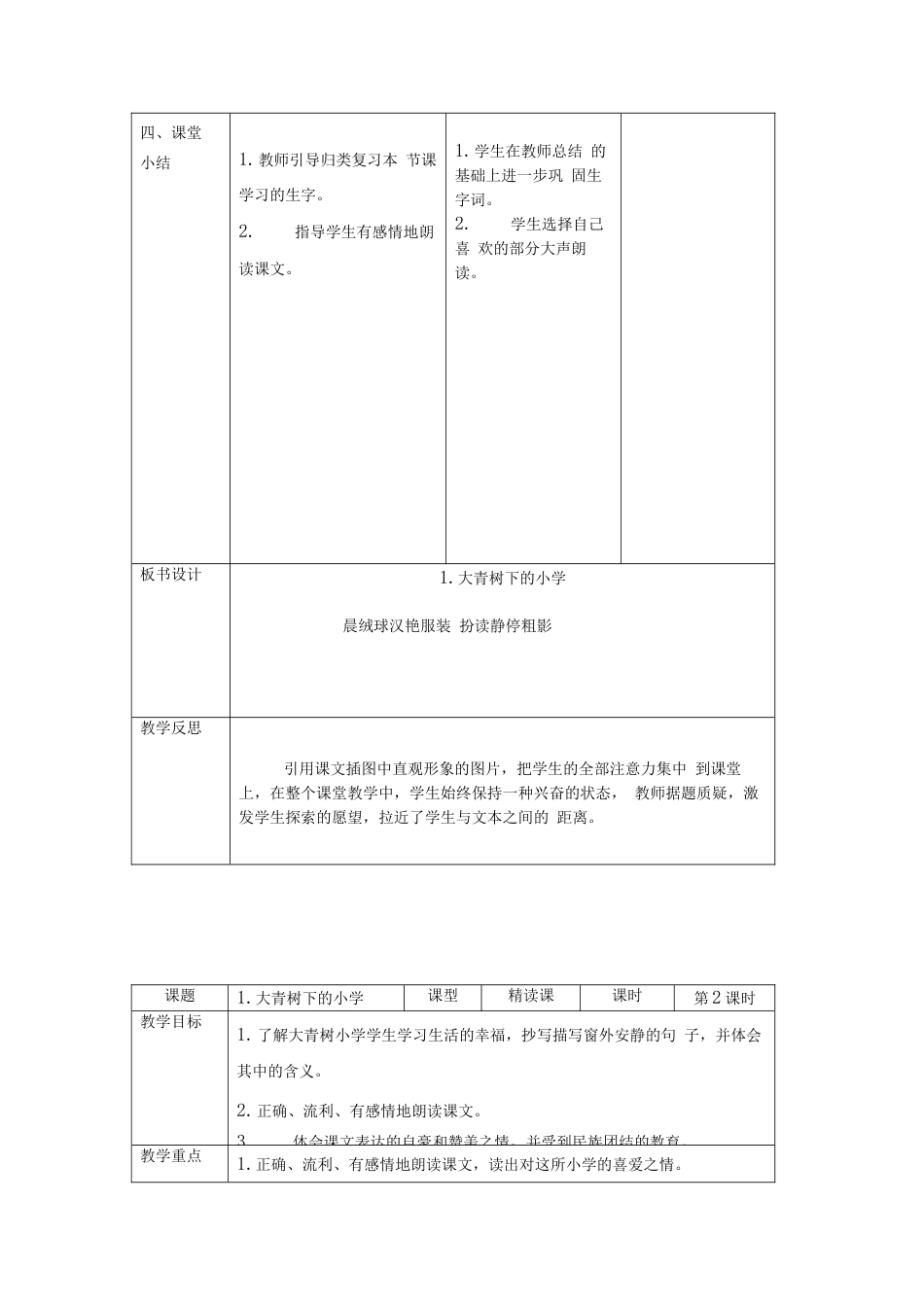 最新部编版三年级语文上册全册表格式教案全册教案教学设计_第3页