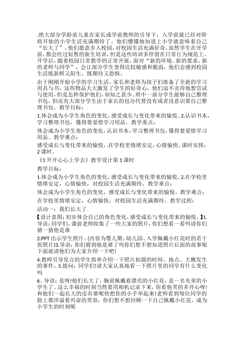 一年级上册道德与法治教案(全)_第2页