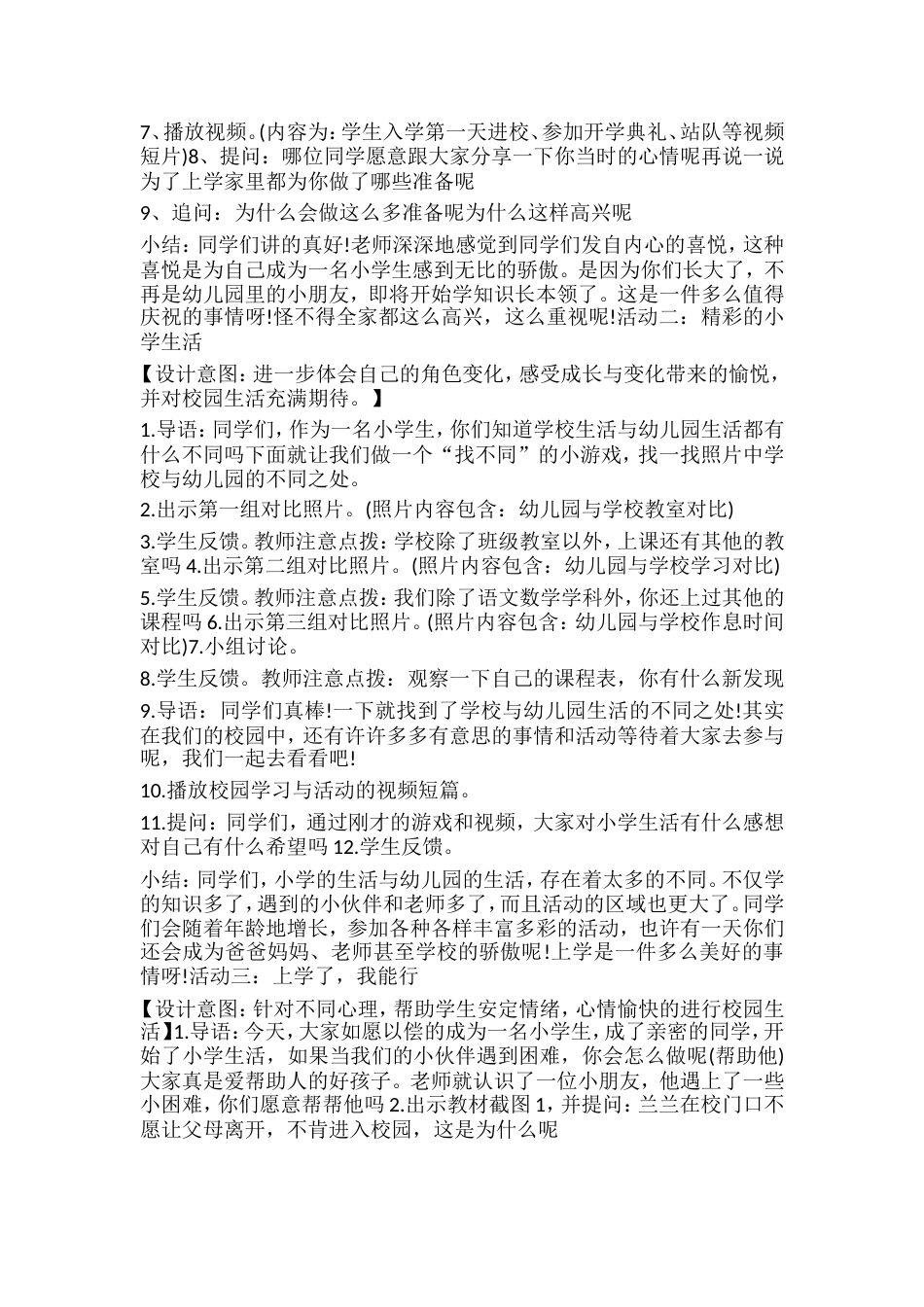 一年级上册道德与法治教案(全)_第3页