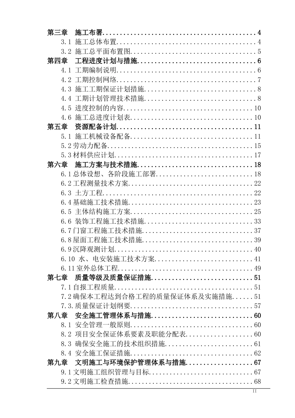 别墅施工组织设计施工组织设计_第2页