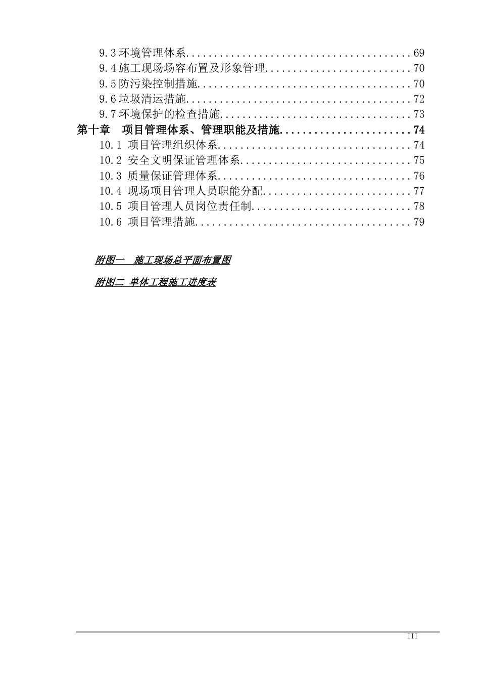 别墅施工组织设计施工组织设计_第3页