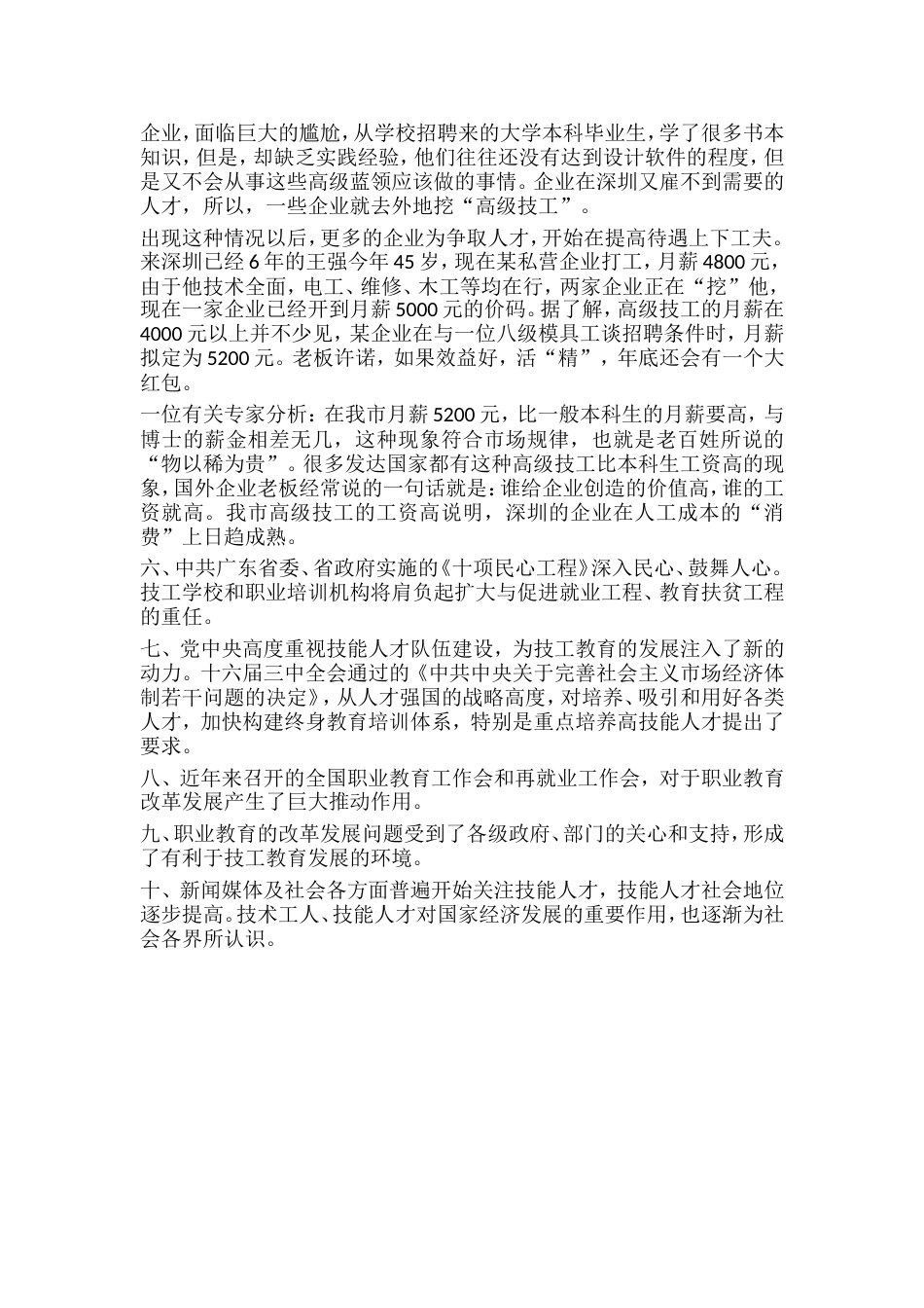 技工教育发展前景（资料）_第3页