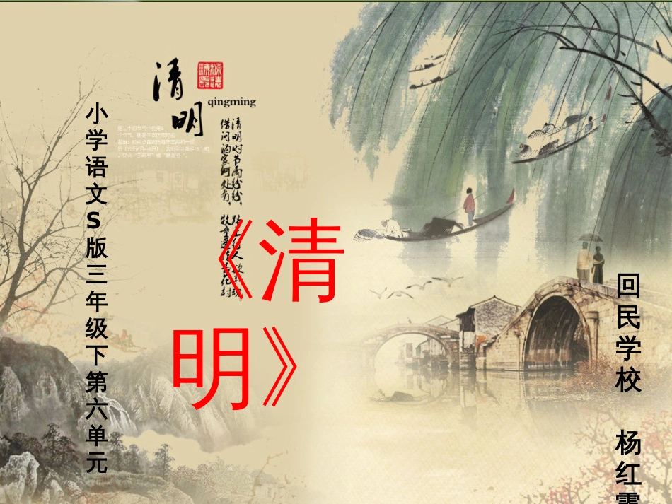 《清明》说课课件[共17页]_第1页