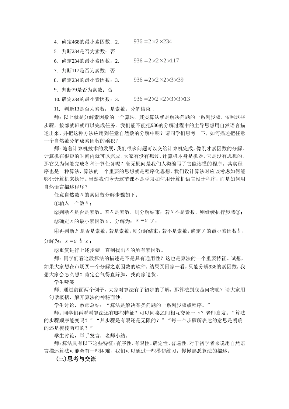 〖2021年整理〗《算法的基本思想》参考优秀教案_第2页