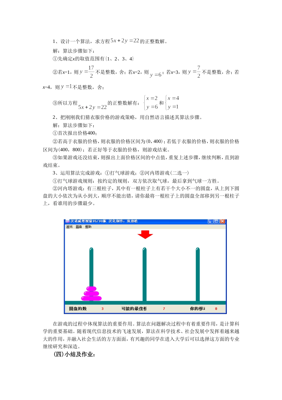 〖2021年整理〗《算法的基本思想》参考优秀教案_第3页