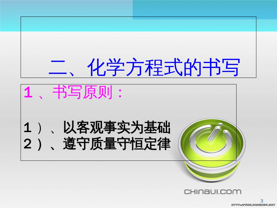 《化学方程式的配平方法》课件[共22页]_第3页