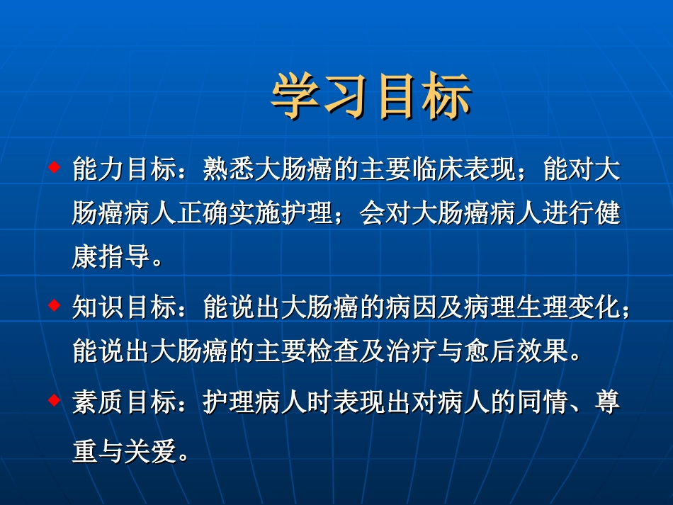 大肠、肛管疾病病人的护理_第2页