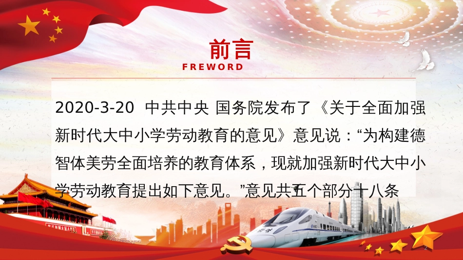 《关于全面加强新时代大中小学劳动教育的意见》详细学习解读课件PPT模板_第2页
