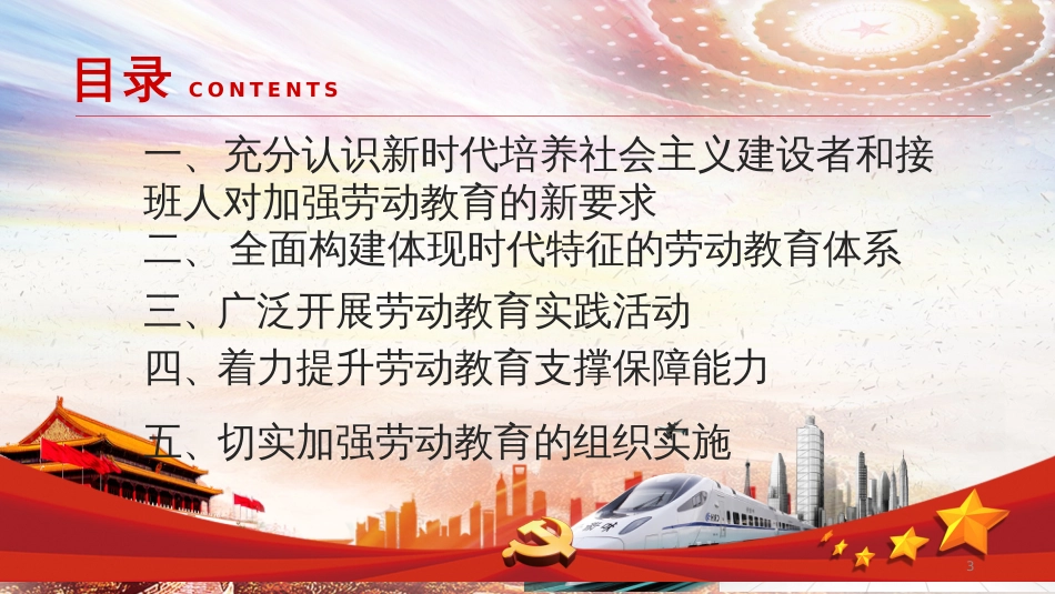 《关于全面加强新时代大中小学劳动教育的意见》详细学习解读课件PPT模板_第3页