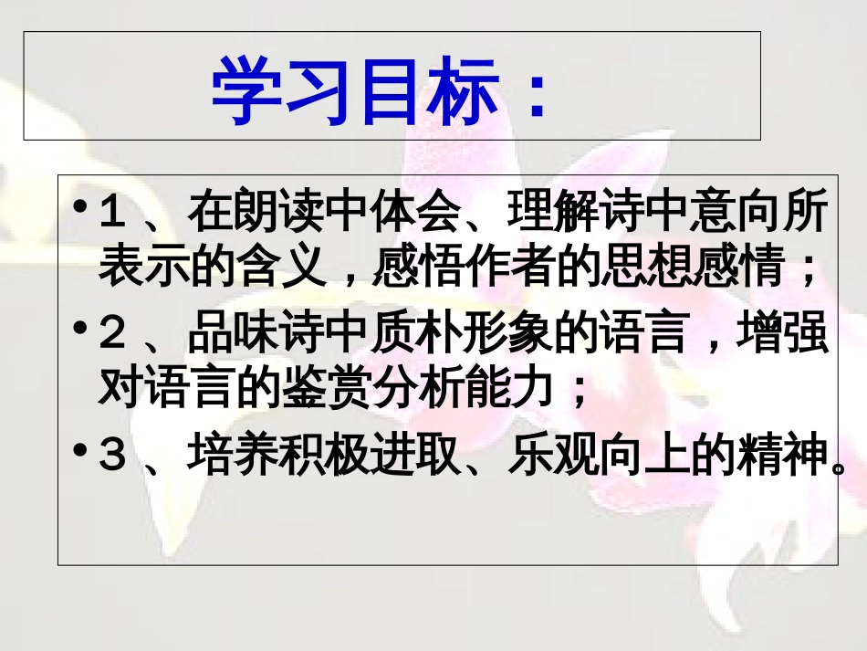 《我为少男少女们歌唱》公开课_第3页