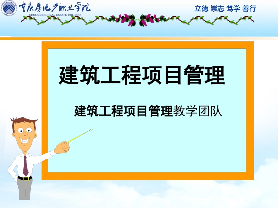 项目4建筑工程项目成本控制PPT课件_第1页