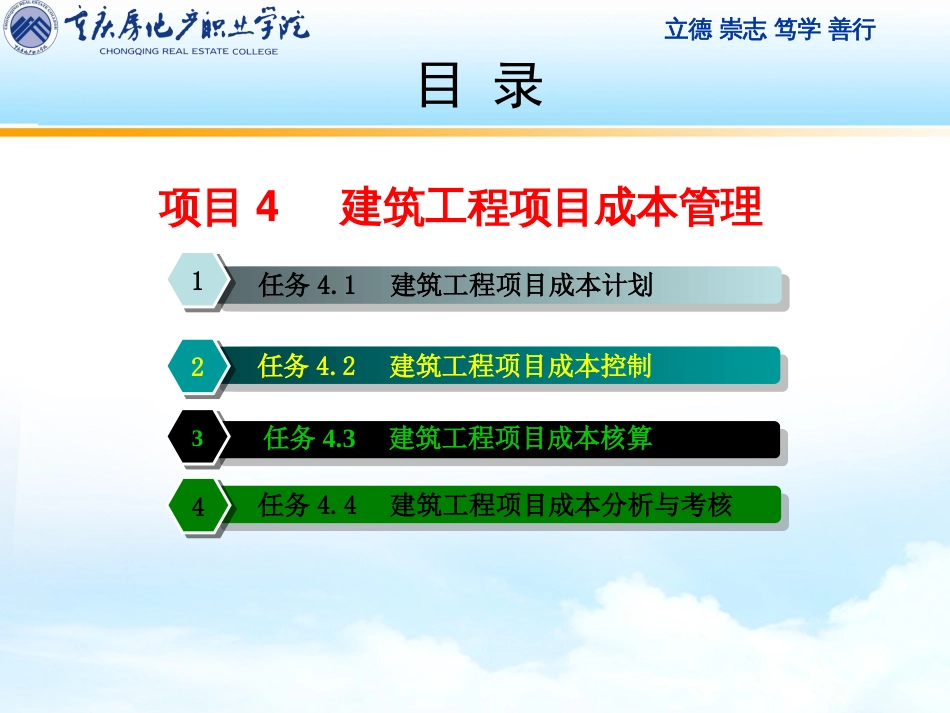 项目4建筑工程项目成本控制PPT课件_第2页