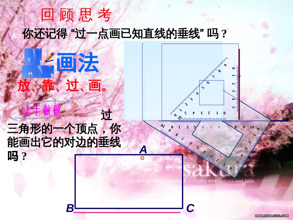 《认识三角形》第四课时参考课件_第2页