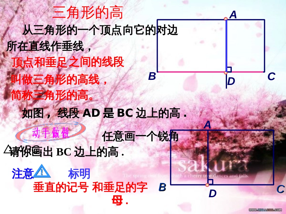 《认识三角形》第四课时参考课件_第3页