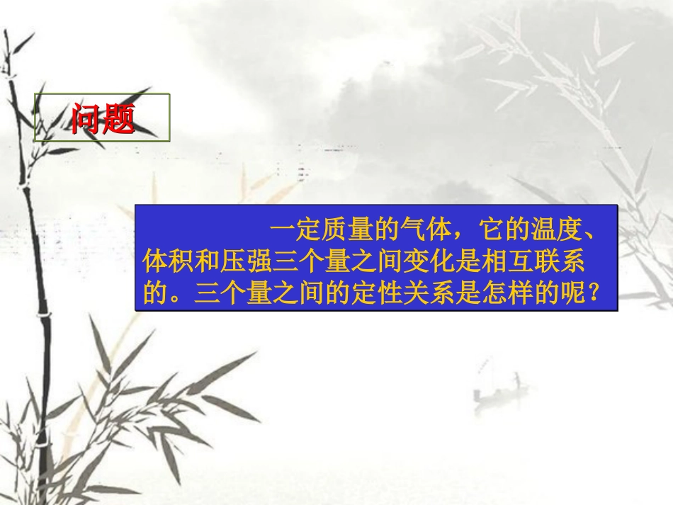 《气体实验定律》课件[共25页]_第3页