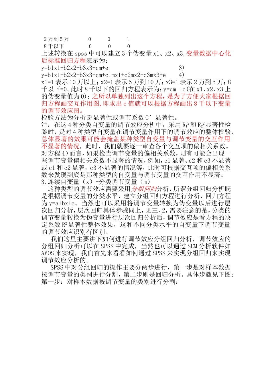 如何在SPSS及AMOS分析调节效应(实战篇)_第2页