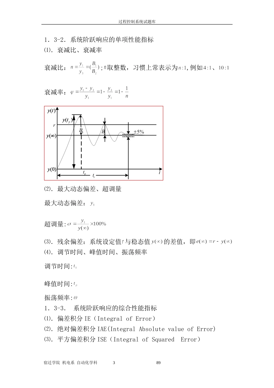 【精品】过程控制系统试题库MicrosoftWord文档_第3页