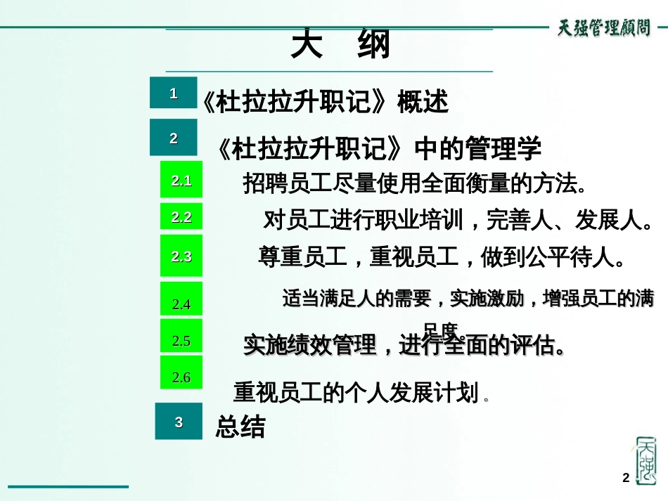 《杜拉拉升职记》中的管理学[共28页]_第2页