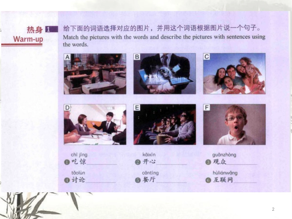 《HSK标准教程4下》课件lesson13[共71页]_第2页