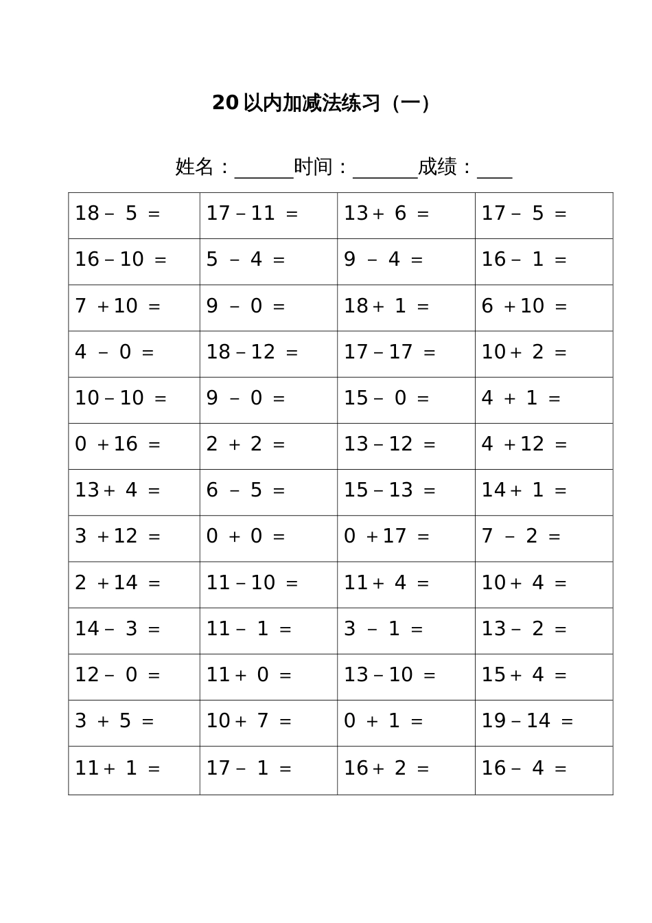 幼儿园加减法练习_第1页