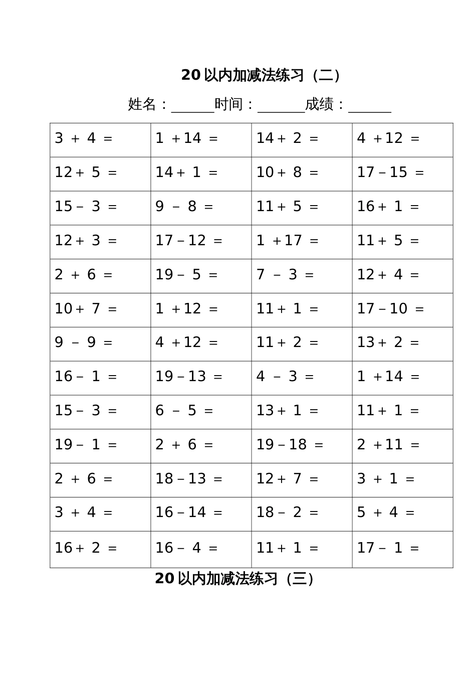 幼儿园加减法练习_第2页