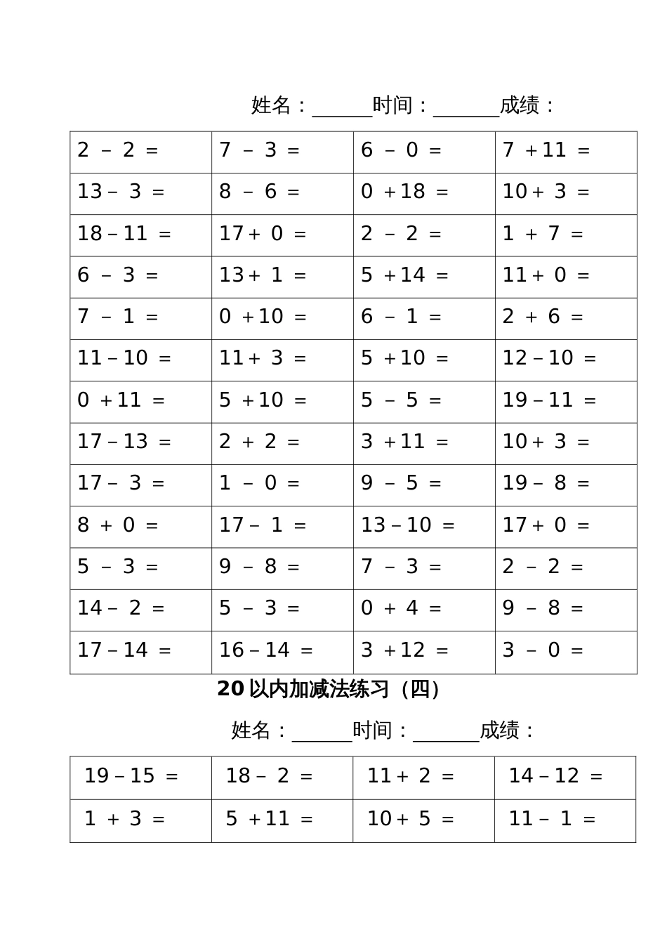 幼儿园加减法练习_第3页