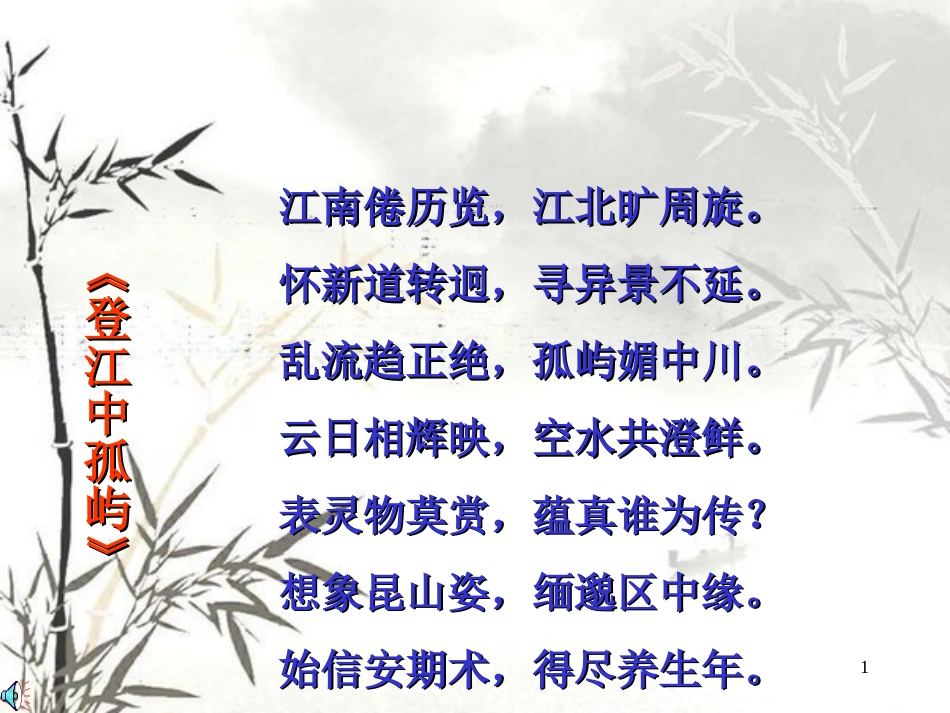 《登江中孤屿》[共29页]_第1页