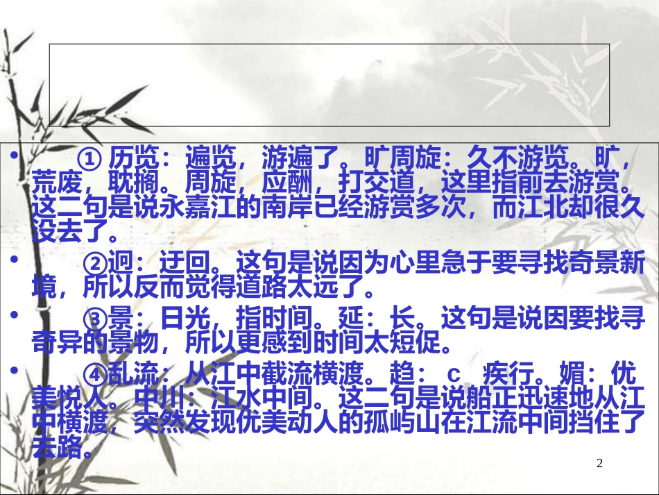 《登江中孤屿》[共29页]_第2页