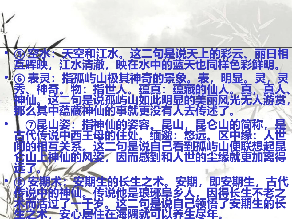 《登江中孤屿》[共29页]_第3页