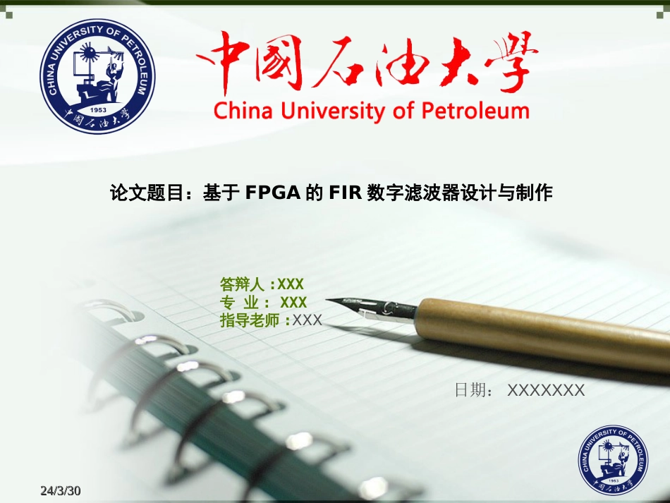 中国石油大学(华东)毕业论文答辩ppt模板_第1页