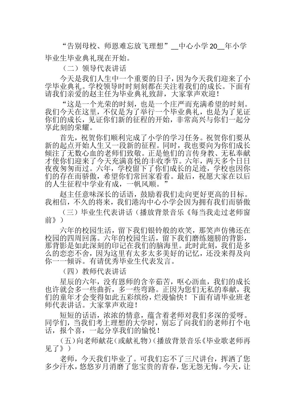 六年级毕业典礼策划方案(集锦8篇)_第2页