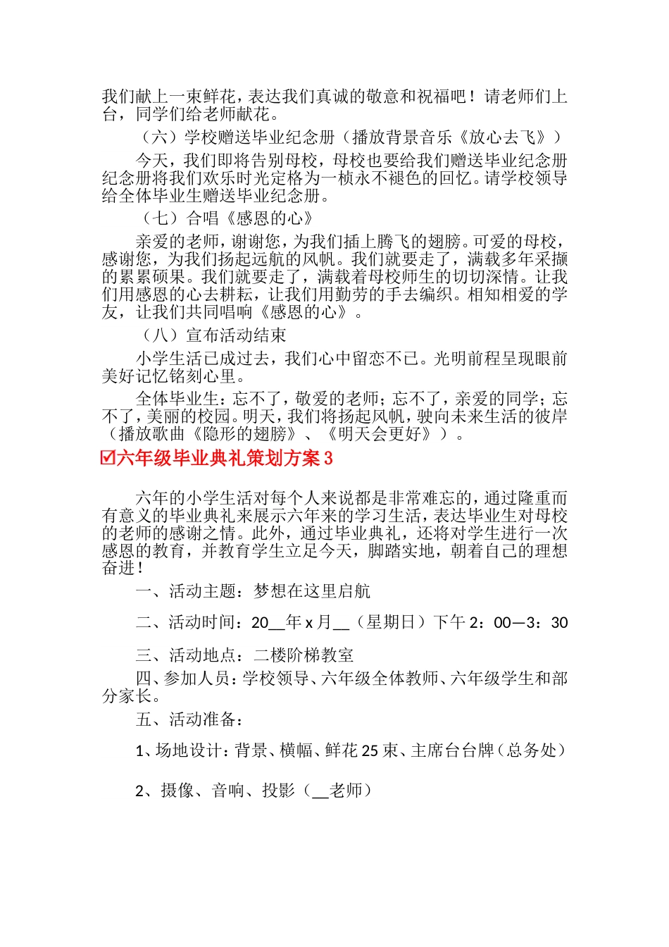 六年级毕业典礼策划方案(集锦8篇)_第3页