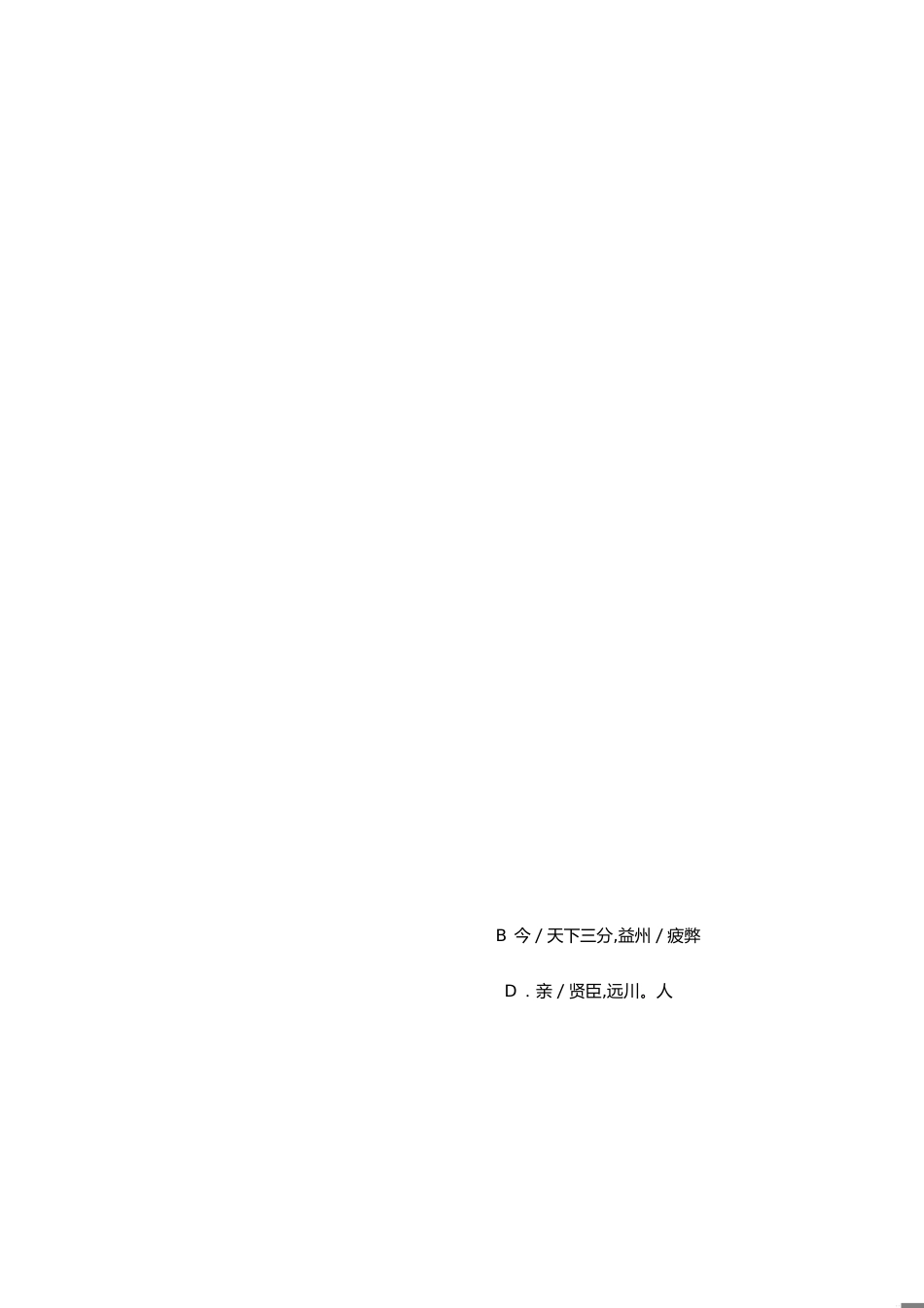 《出师表》练习题及答案[共13页]_第1页