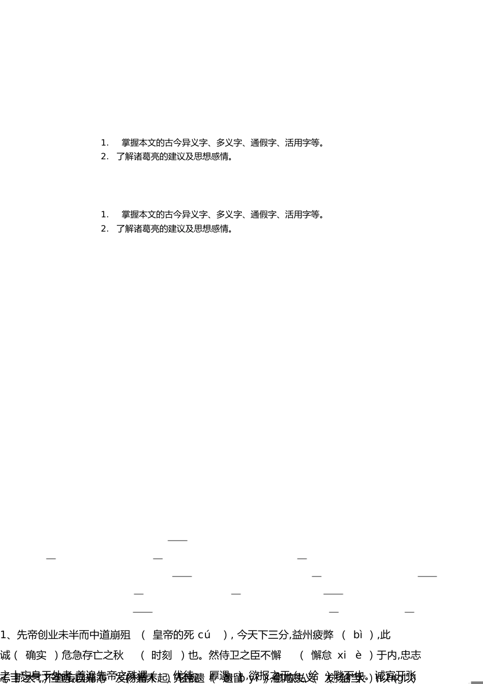 《出师表》(教案)[共9页]_第1页