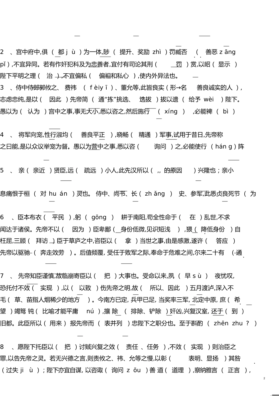 《出师表》(教案)[共9页]_第2页