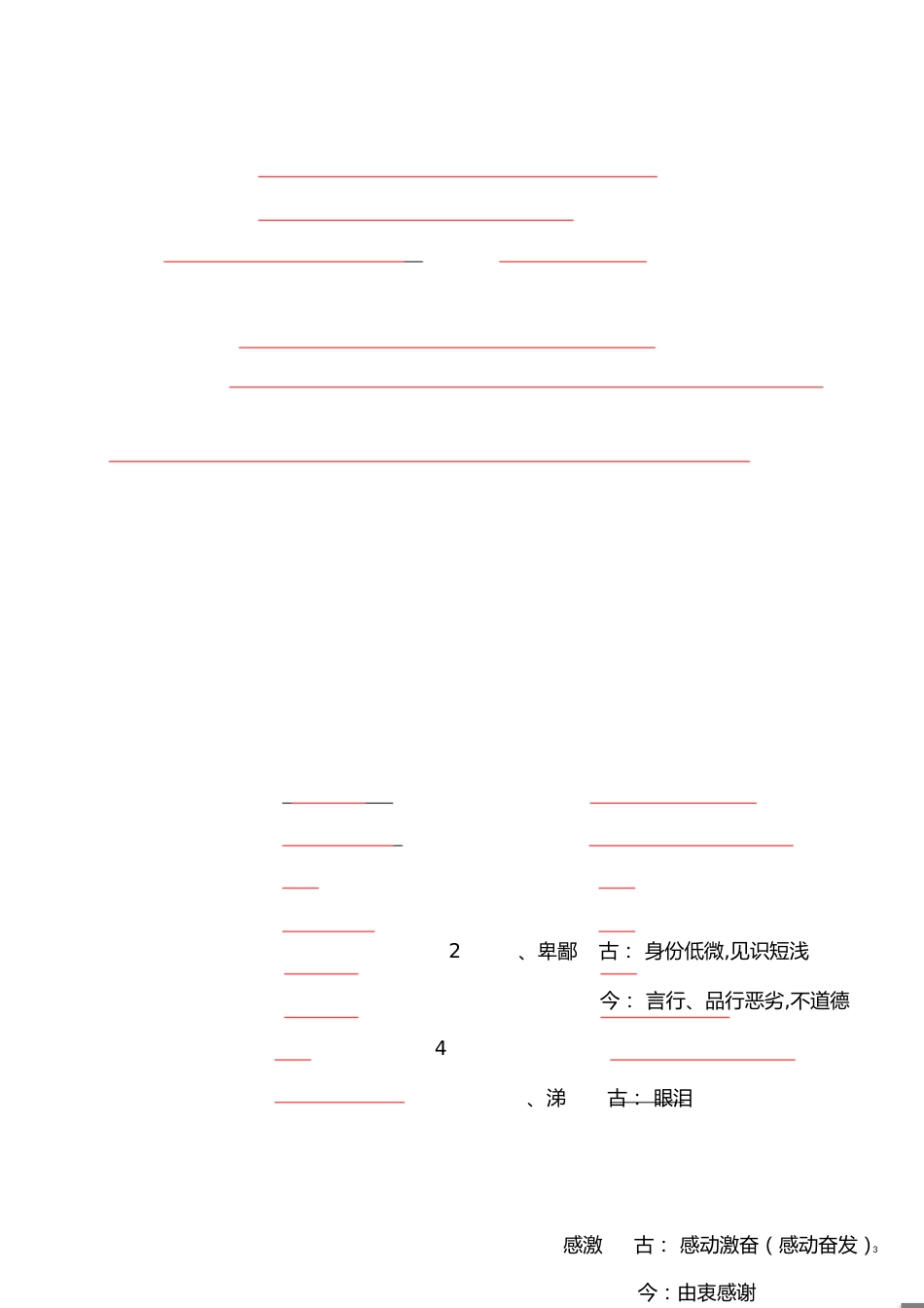 《出师表》(教案)[共9页]_第3页